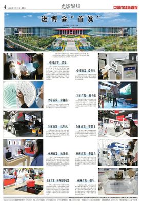 進博會&ldquo;首發&rdquo;!這些新產品、新技術、新服務將改變我們的生活&hellip;