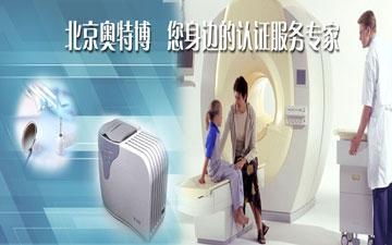 北京奧特博醫(yī)療技術服務
