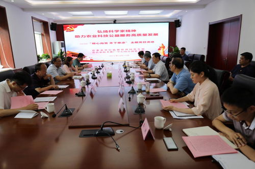 省事業(yè)單位監(jiān)管局黨支部與省農(nóng)技推廣中心綜合部黨支部聯(lián)合開展 弘揚(yáng)科學(xué)家精神,助力農(nóng)業(yè)科技公益服務(wù)高質(zhì)量發(fā)展 主題黨日活動(dòng)